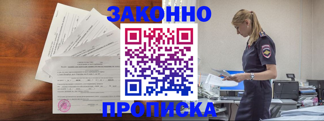 прописка для работы в Щучье