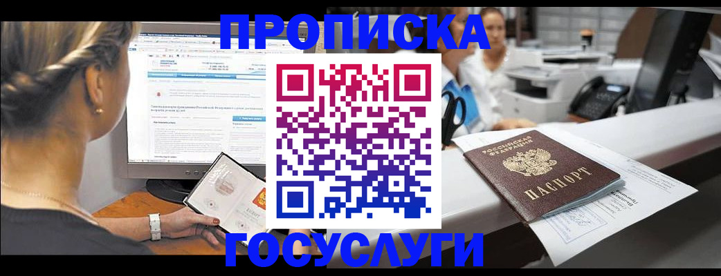 временная регистрация законно в Щучье