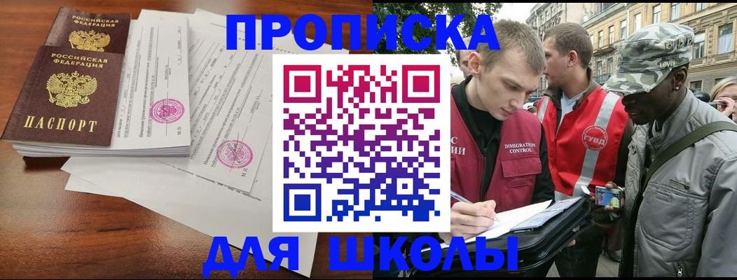 временная регистрация купить в Щучье