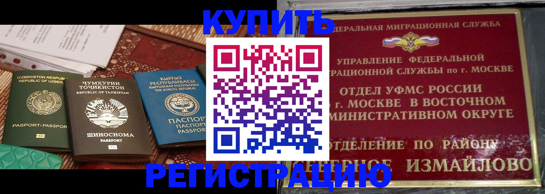 временная регистрация надежно в Щучье